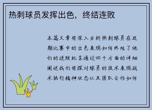 热刺球员发挥出色，终结连败