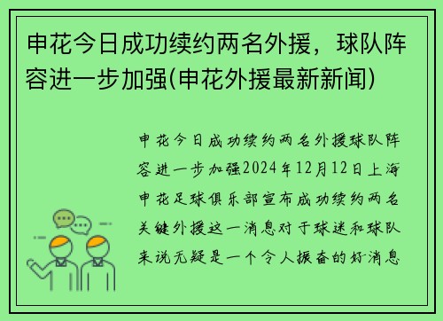 申花今日成功续约两名外援，球队阵容进一步加强(申花外援最新新闻)