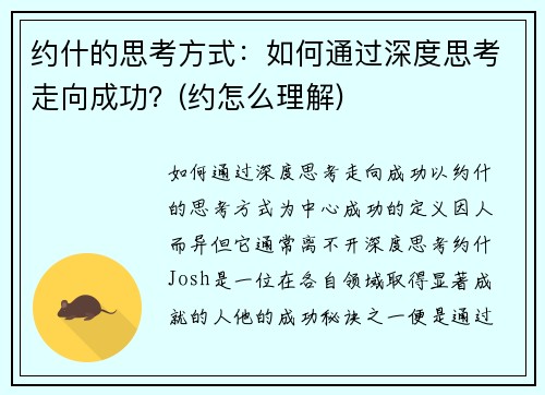 约什的思考方式：如何通过深度思考走向成功？(约怎么理解)